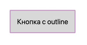 Light lilac outline around a button — outline