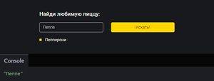 Search form with debounce. Only one request is sent to the server